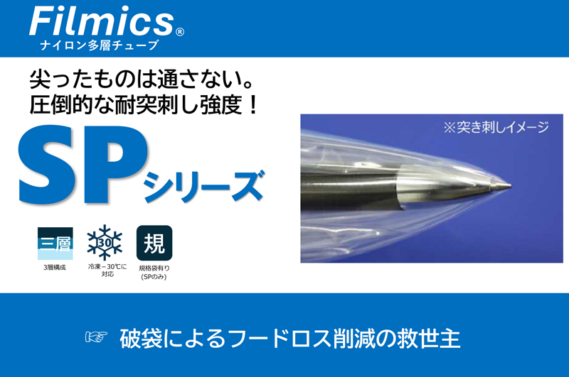 【フードロス削減の救世主】 圧倒的な耐ピン(耐突刺し)強度!